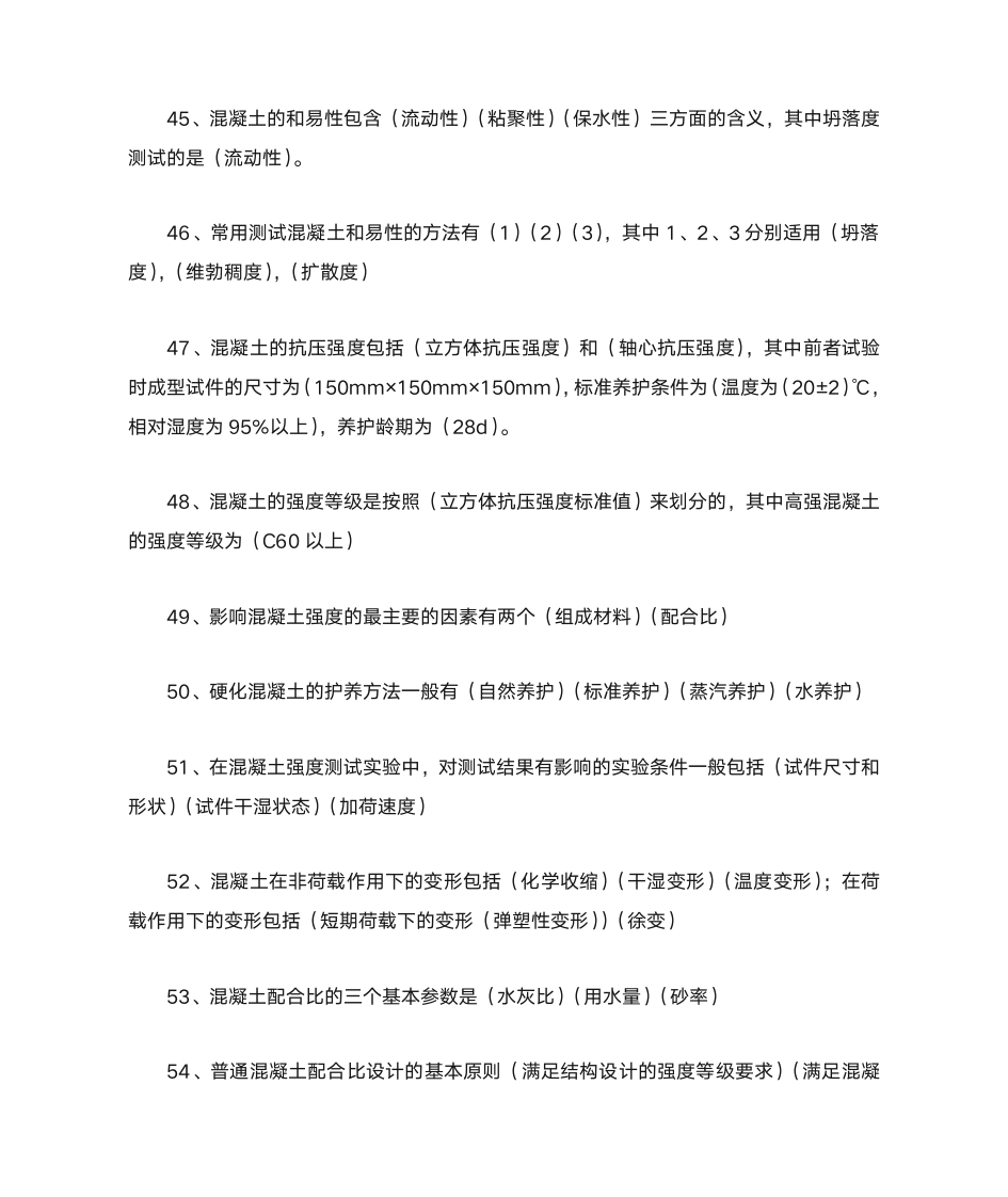 建筑材料知识竞赛题库4一二答案第5页