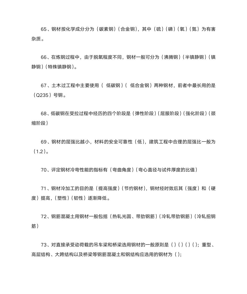 建筑材料知识竞赛题库4一二答案第7页