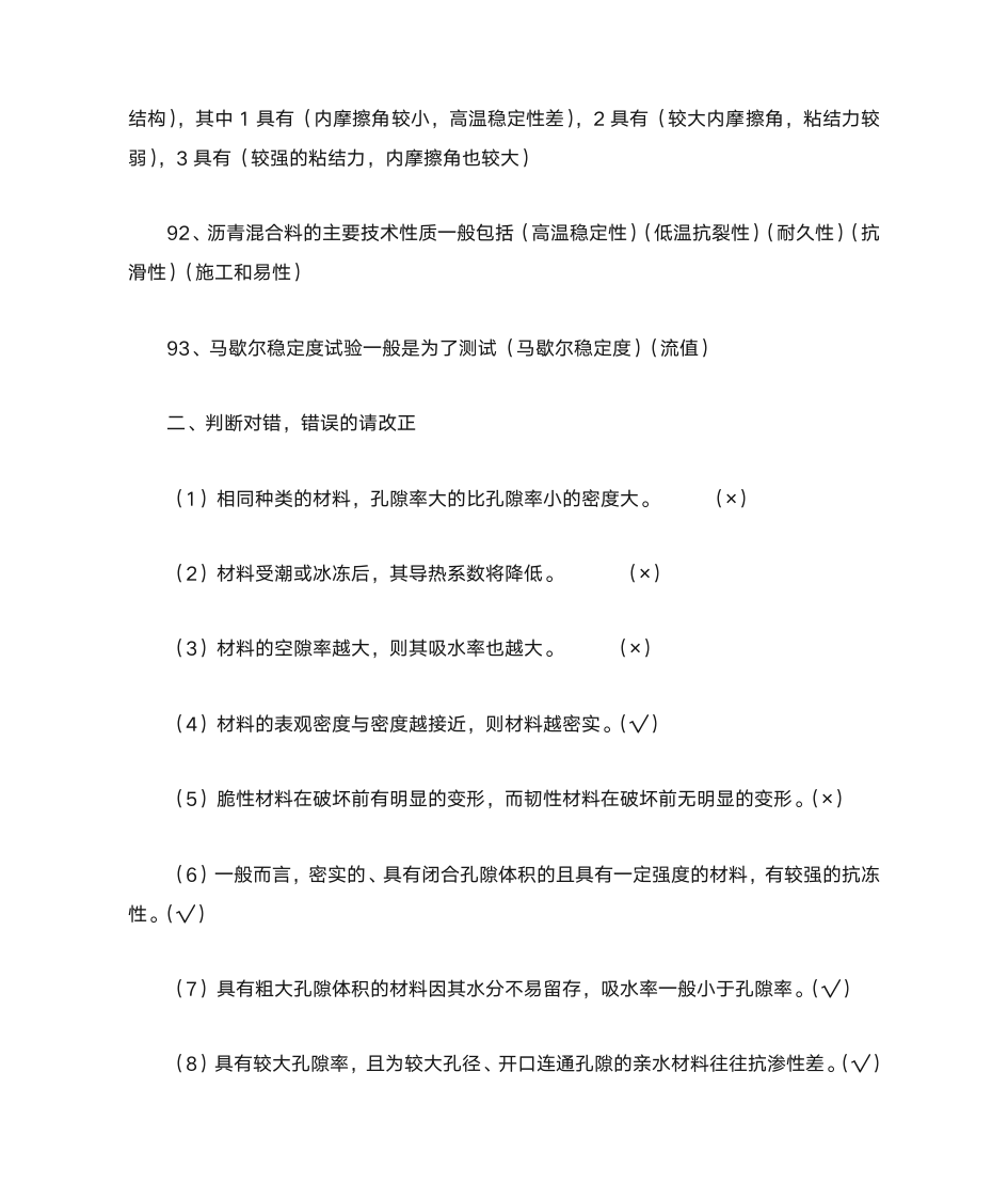 建筑材料知识竞赛题库4一二答案第10页