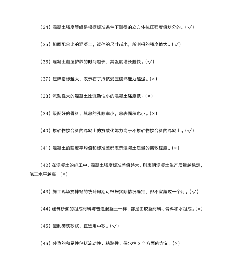 建筑材料知识竞赛题库4一二答案第13页