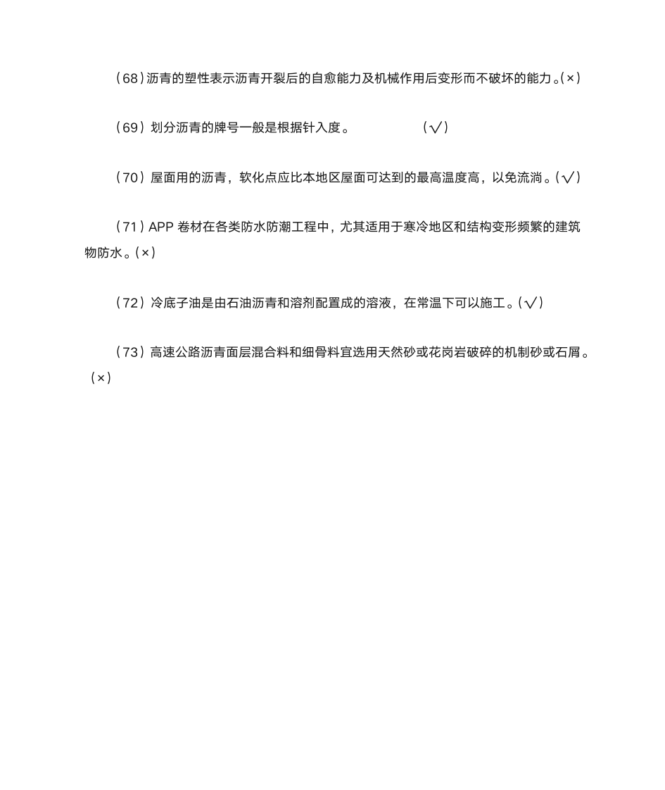 建筑材料知识竞赛题库4一二答案第16页