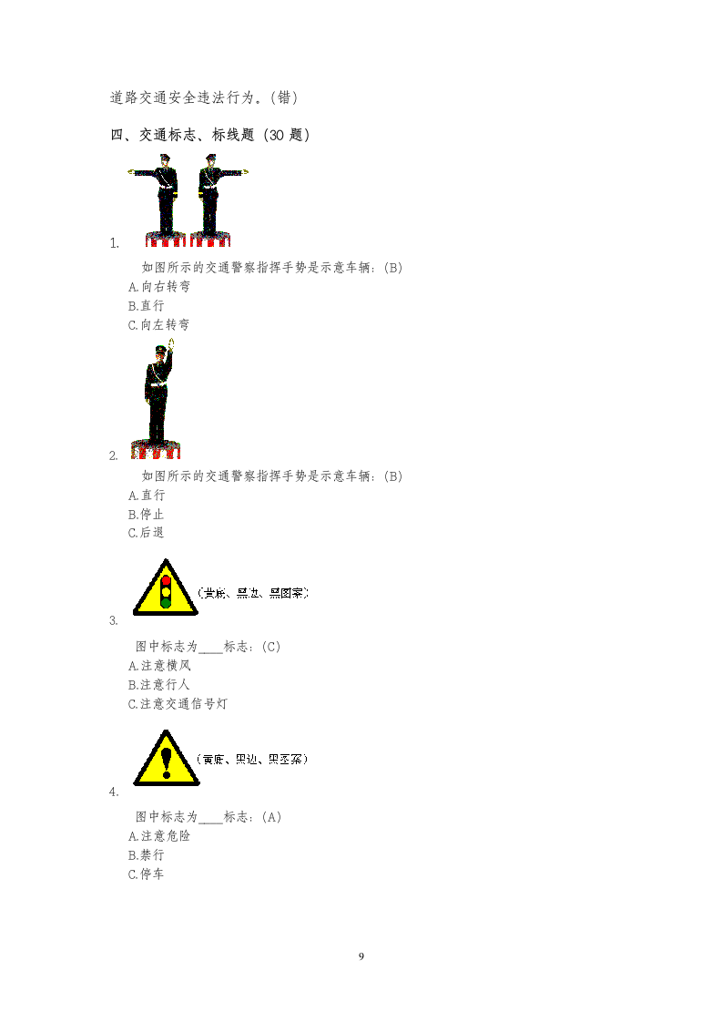 交通安全知识竞赛题库(附答案)A第9页