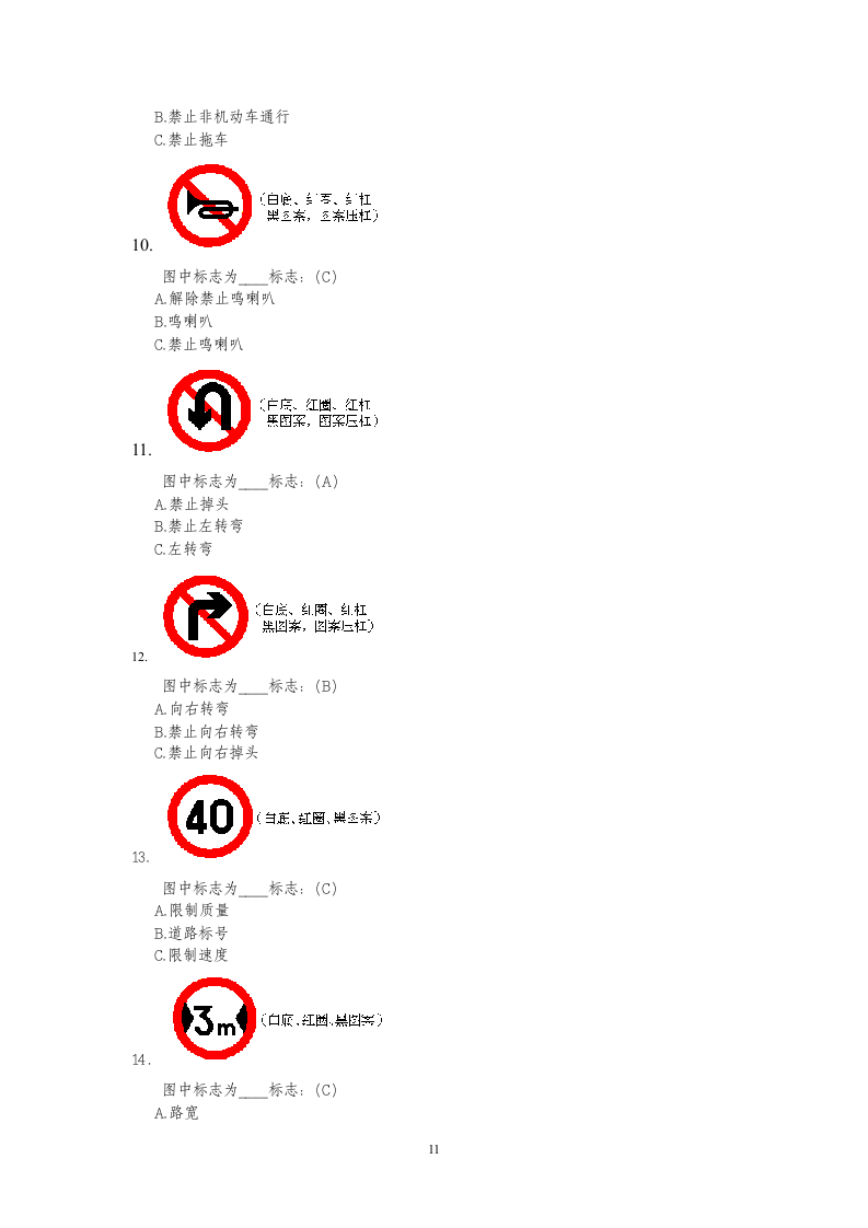 交通安全知识竞赛题库(附答案)A第11页