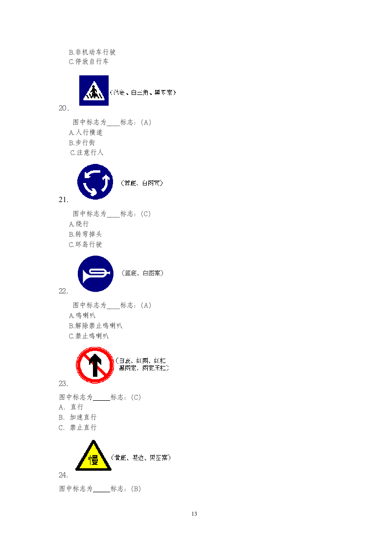 交通安全知识竞赛题库(附答案)A第13页