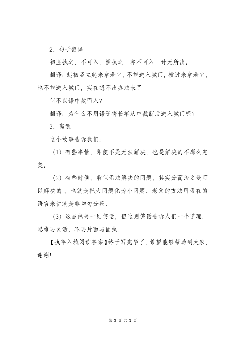 执竿入城阅读答案第3页