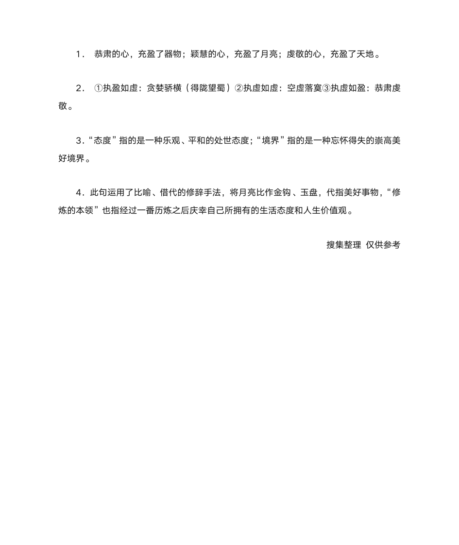 执虚如盈阅读附答案第4页