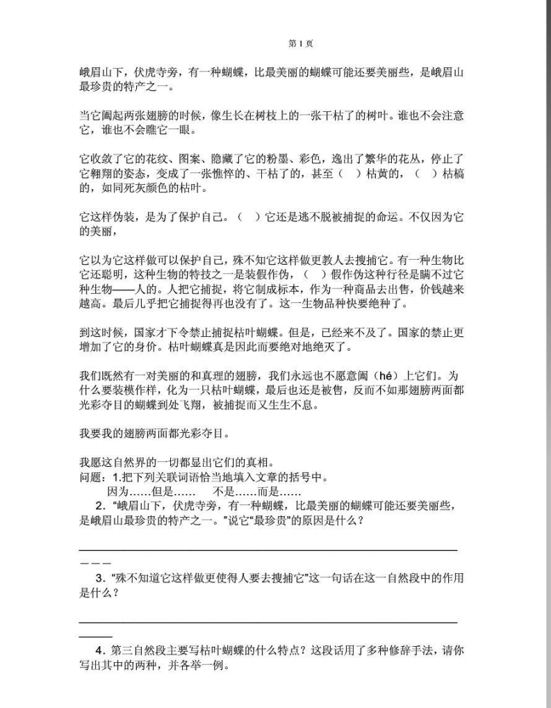 《枯叶蝴蝶》阅读练习及答案第1页