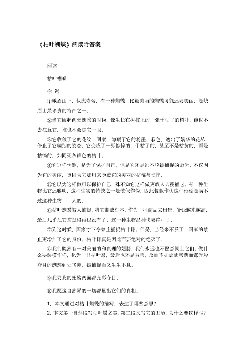 《枯叶蝴蝶》阅读附答案第1页