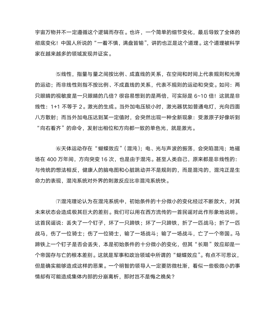 《宇宙万物的共相——“蝴蝶效应”》阅读答案第2页