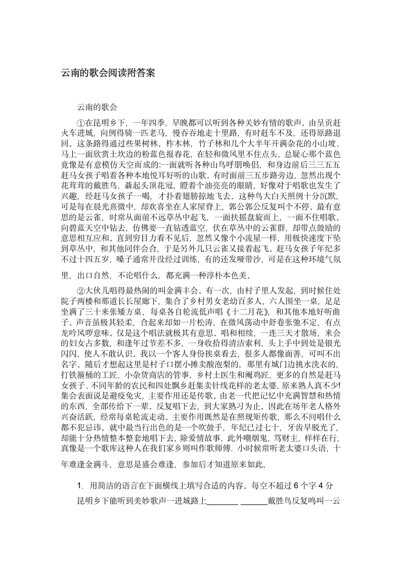 云南的歌会阅读附答案第1页