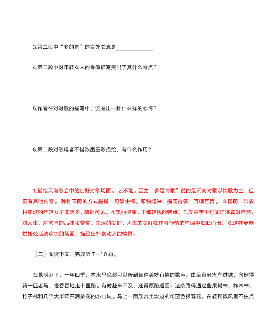 《云南的歌会》课内外阅读答案第2页