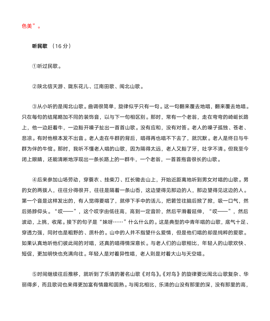 《云南的歌会》课内外阅读答案第4页