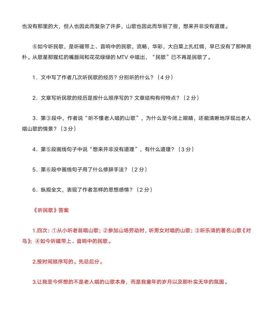 《云南的歌会》课内外阅读答案第5页