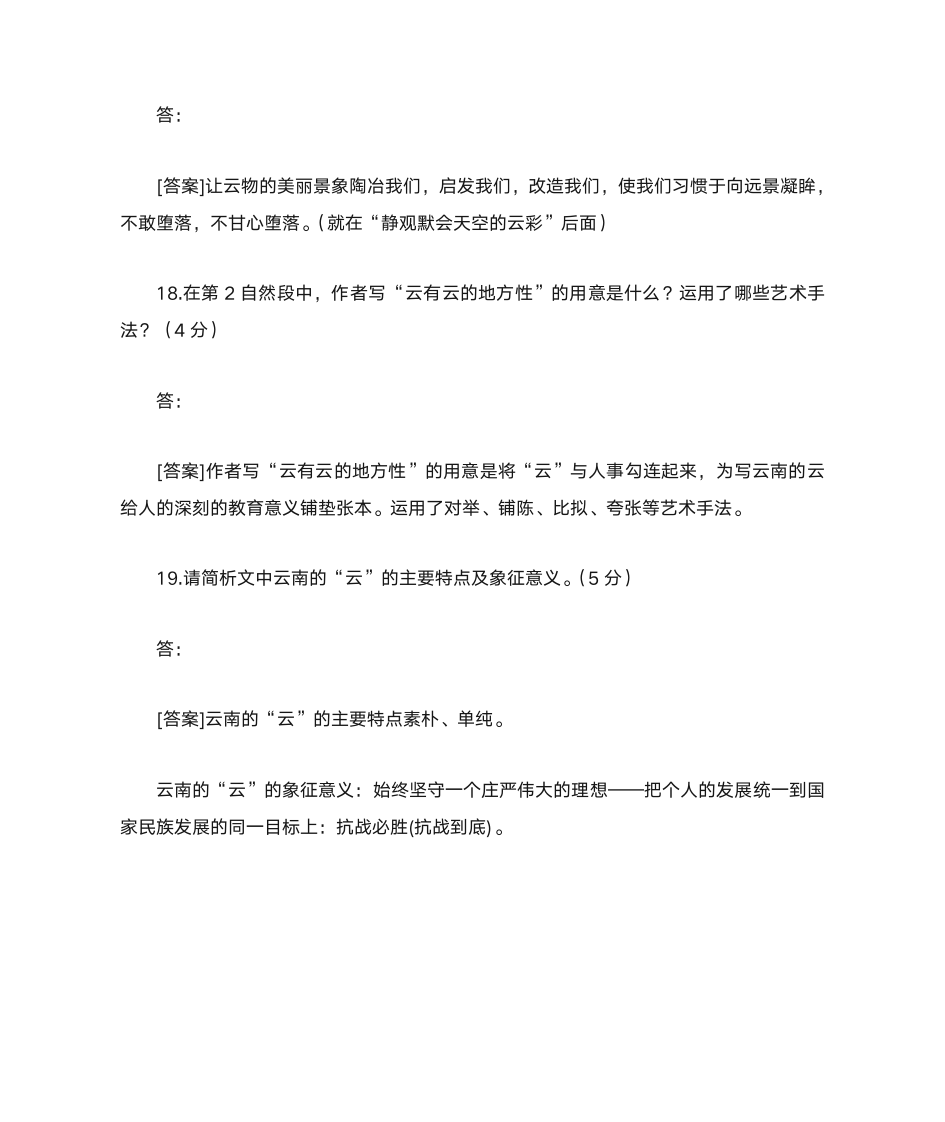 《云南看云沈从文》阅读答案第4页