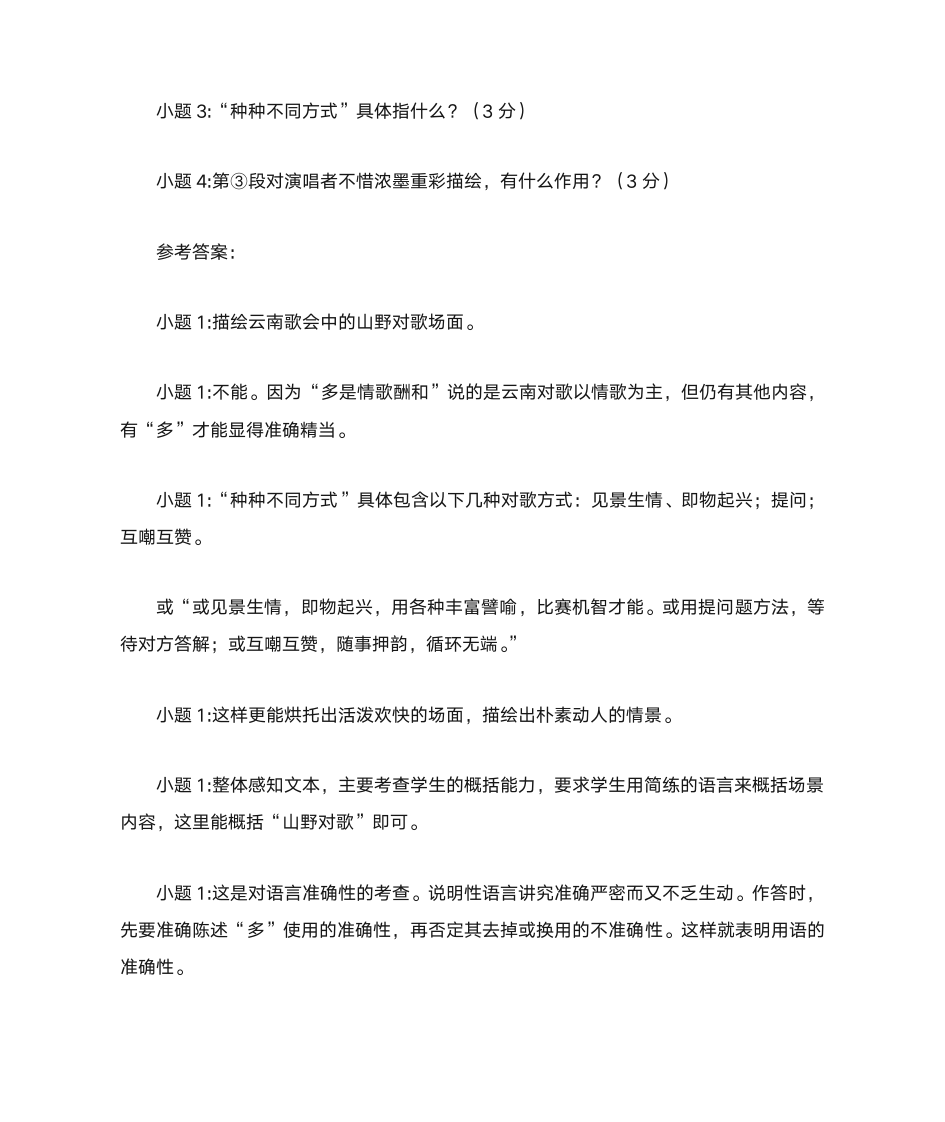 云南本是个诗歌的家乡,路南和达西歌阅读附答案第2页