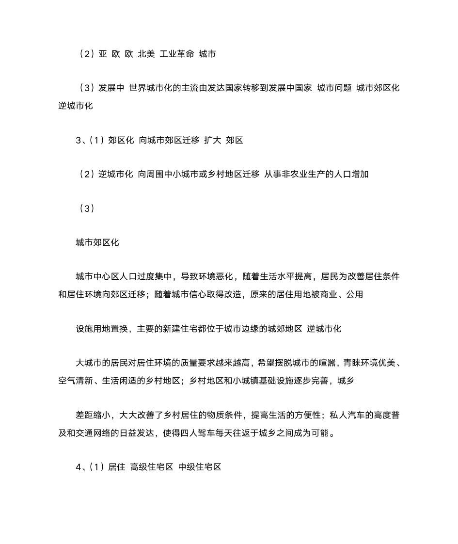 高一地理练习册答案第12页