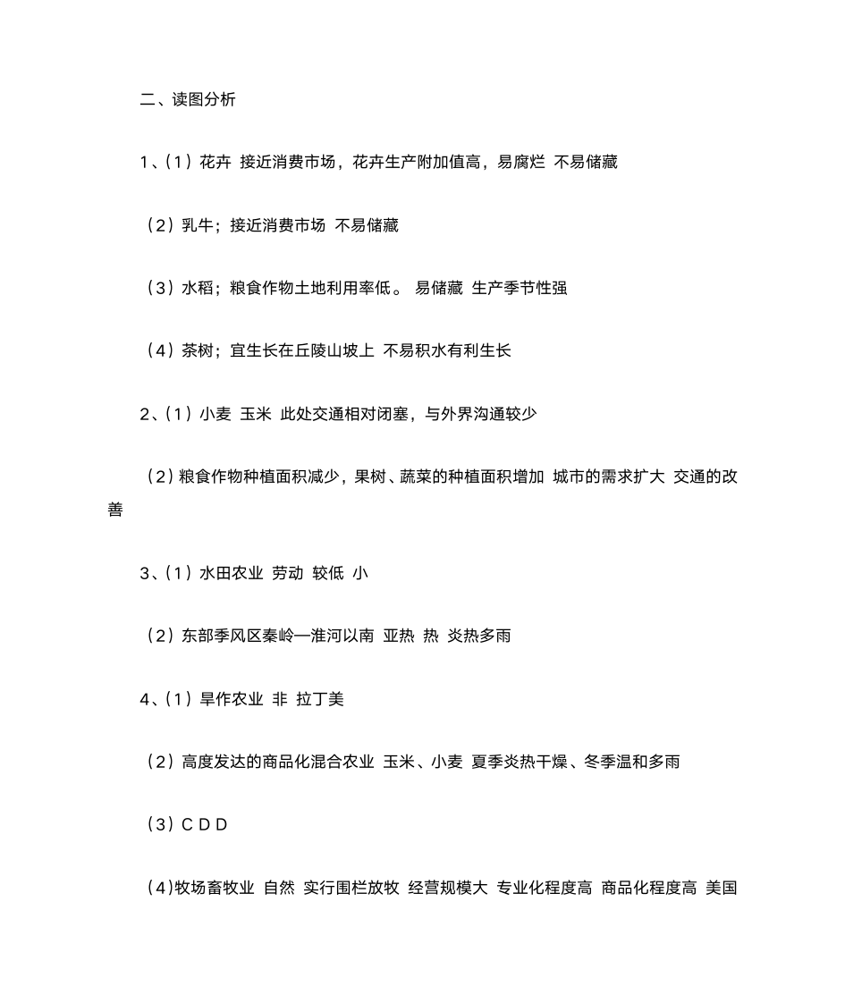 高一地理练习册答案第14页