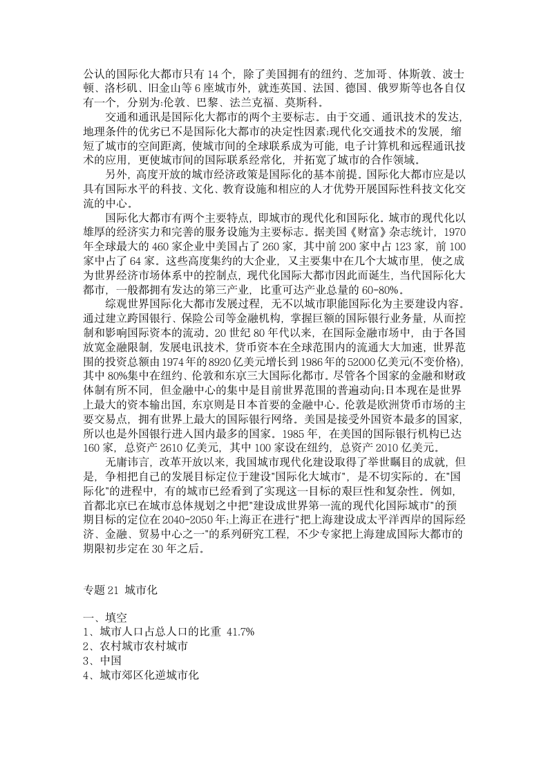 上海 高一第二学期 地理练习册 答案第5页