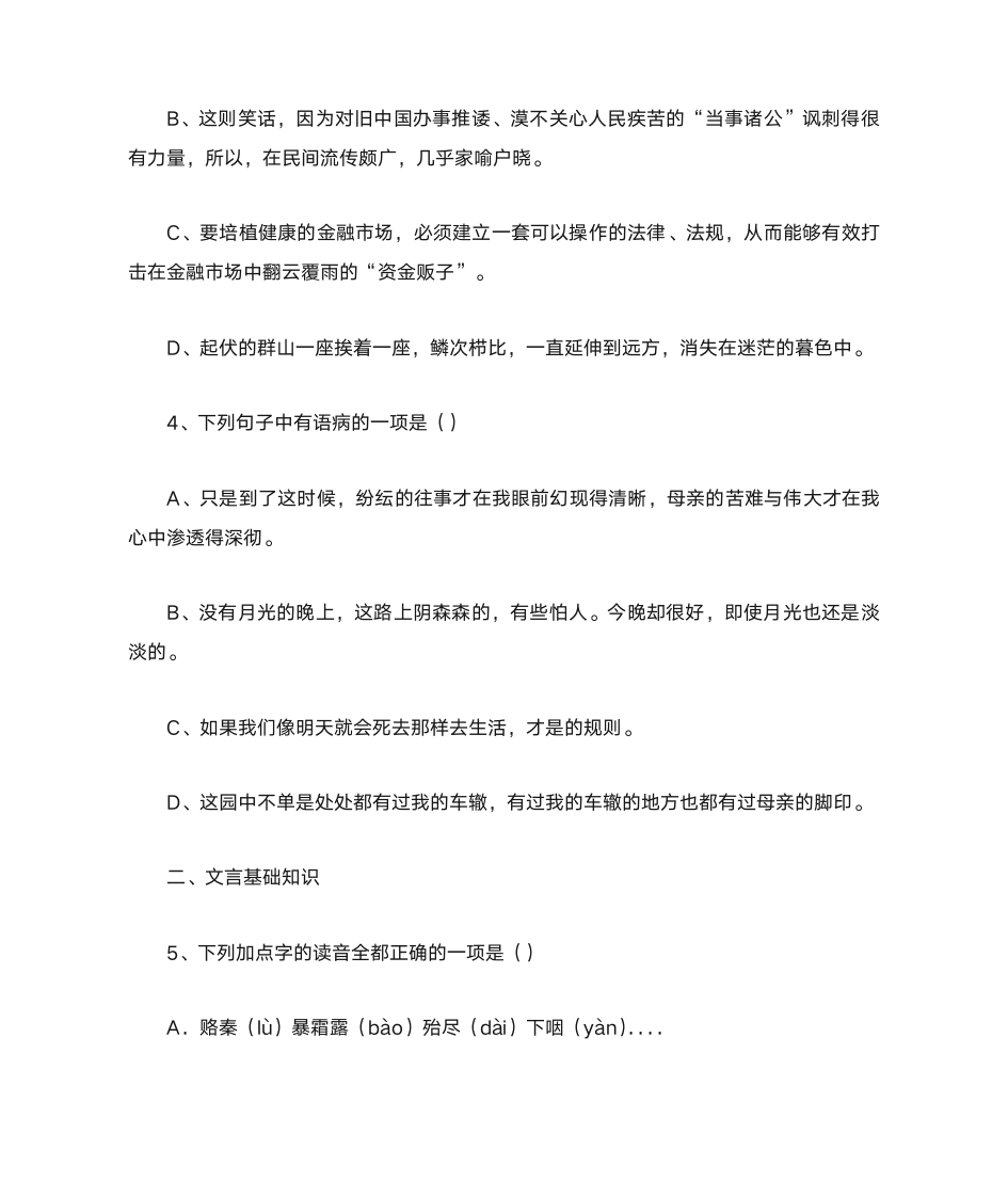 高一语文练习册及答案第2页