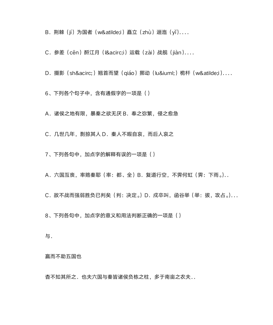 高一语文练习册及答案第3页