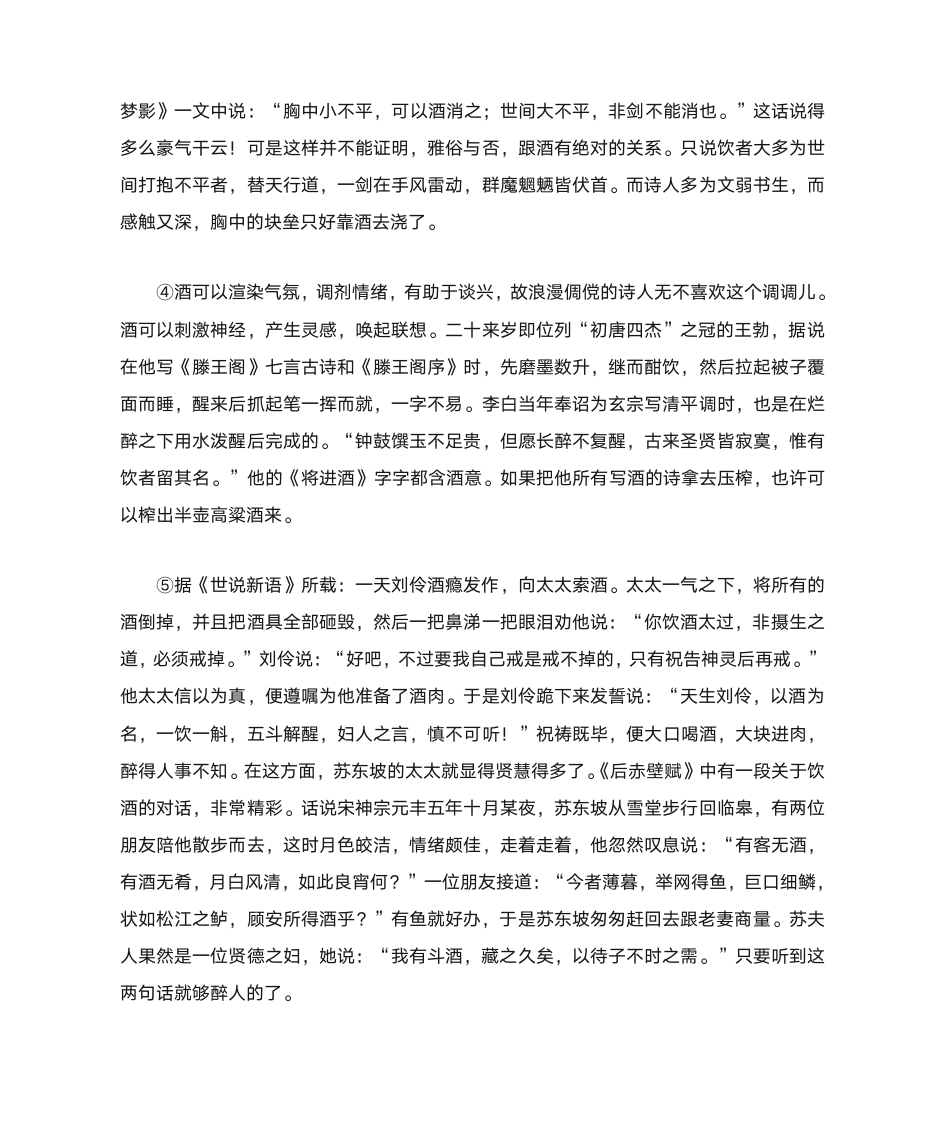 高一语文练习册及答案第6页