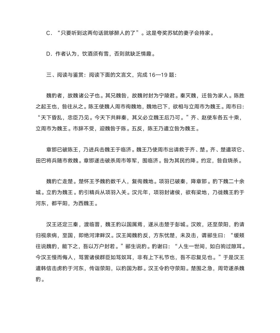 高一语文练习册及答案第8页