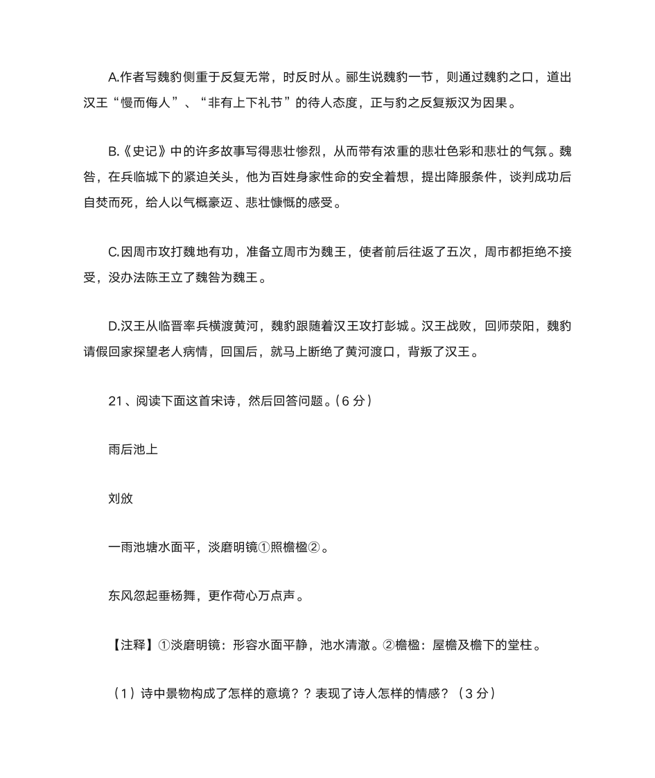 高一语文练习册及答案第10页