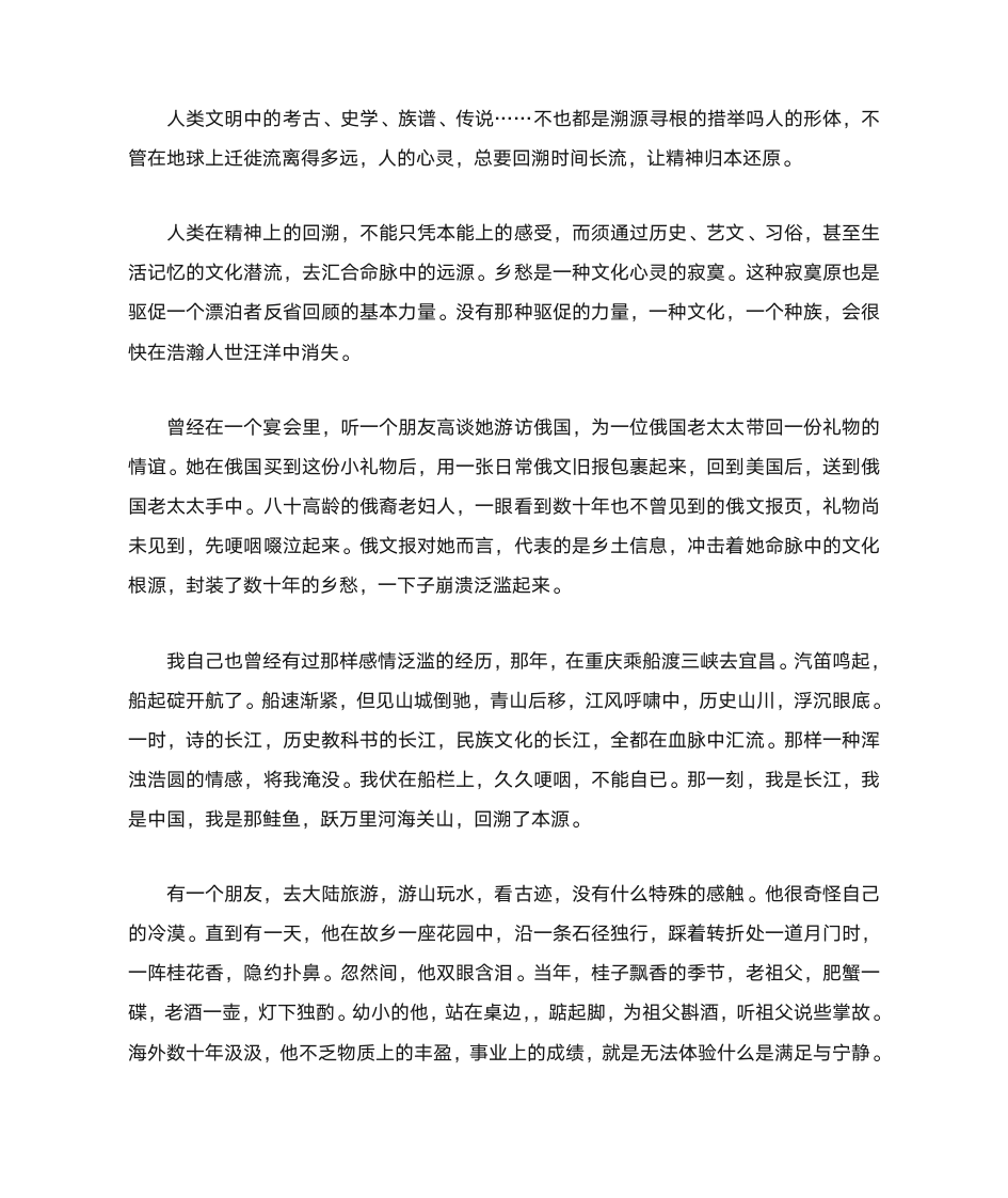 高一语文练习册及答案第12页