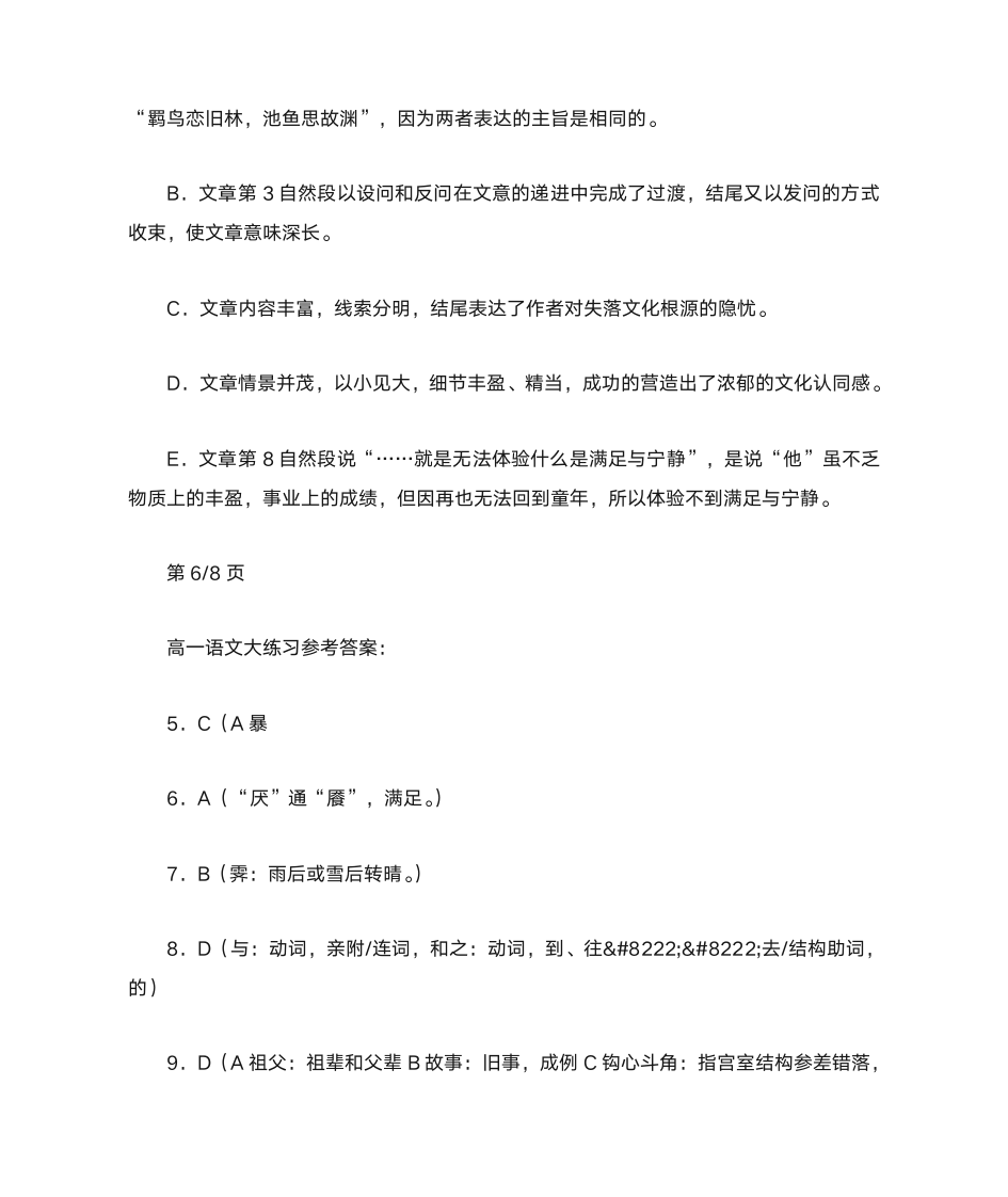 高一语文练习册及答案第14页