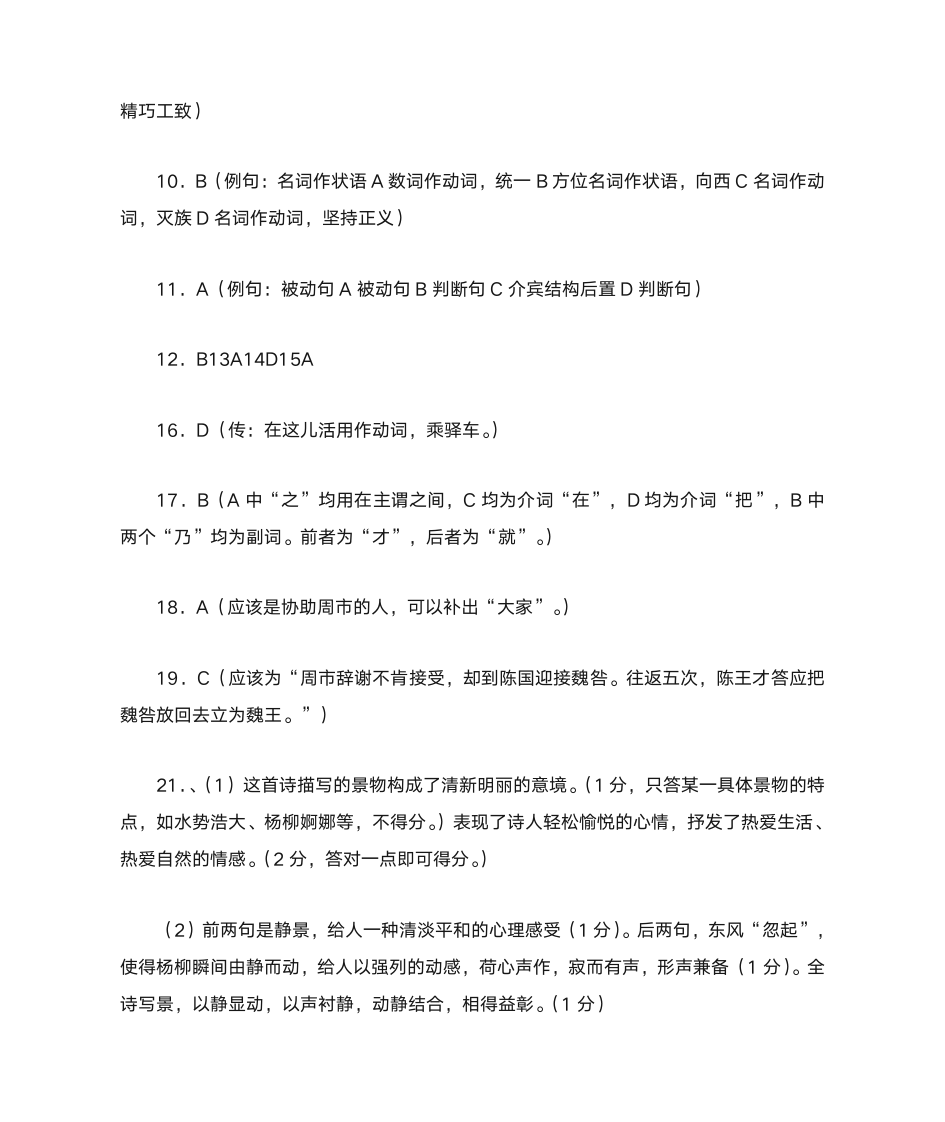 高一语文练习册及答案第15页