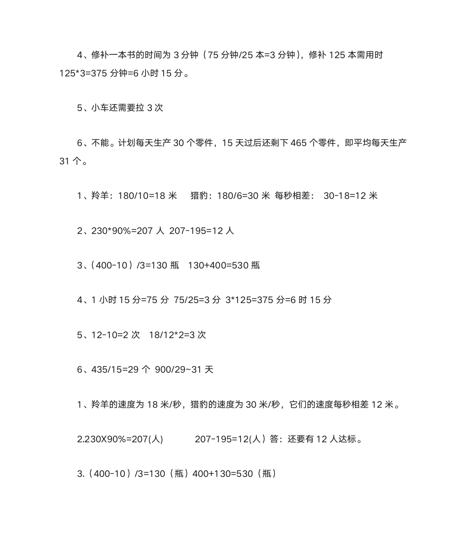 6年级下册数学练习册答案第2页