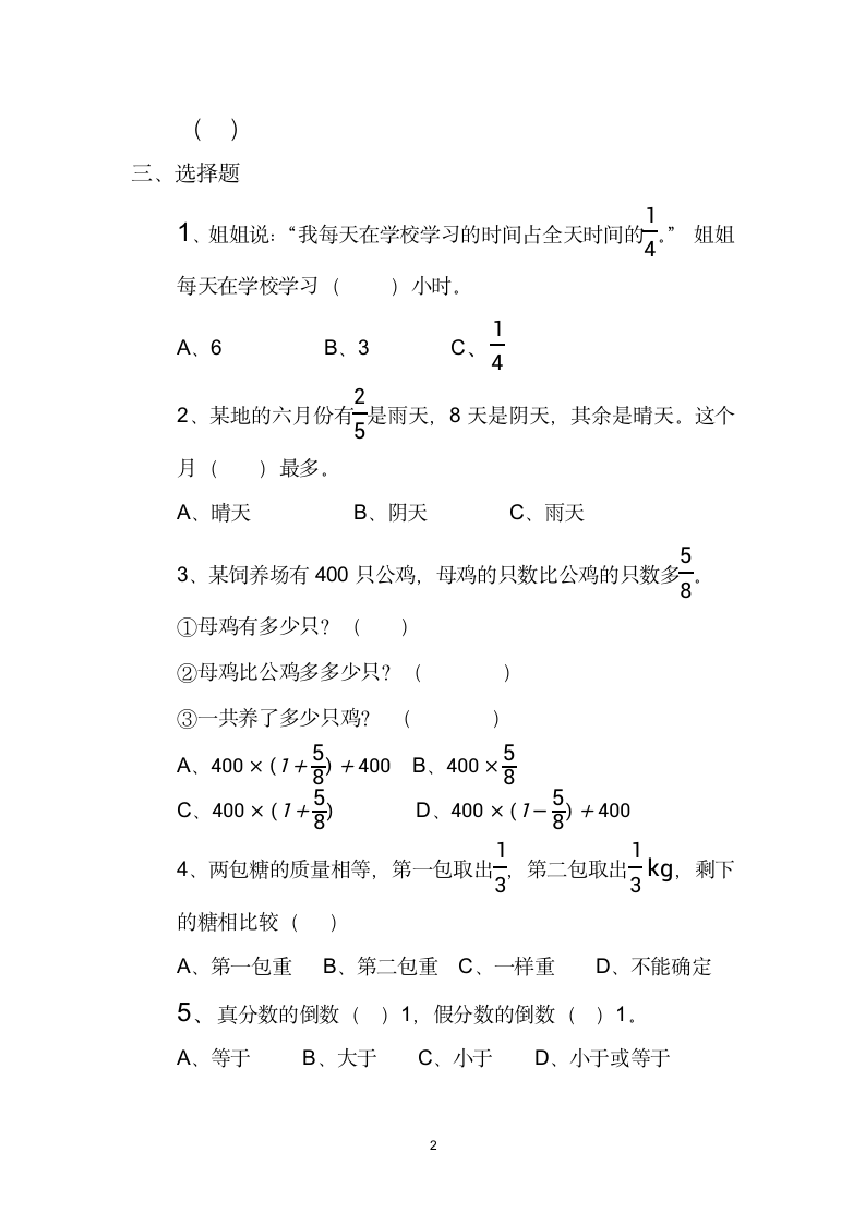 六年级上册数学练习册抄题作业第2页