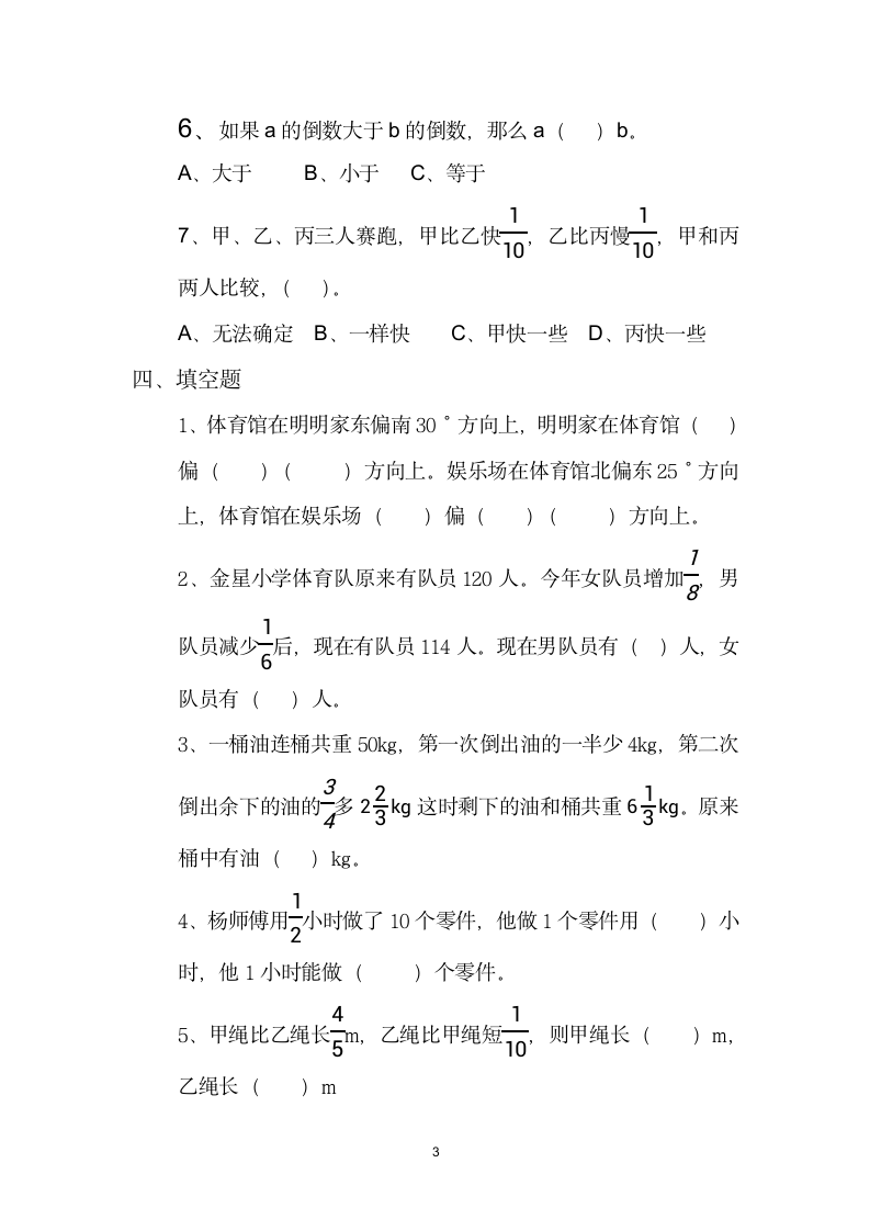 六年级上册数学练习册抄题作业第3页