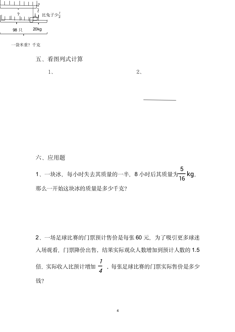 六年级上册数学练习册抄题作业第4页