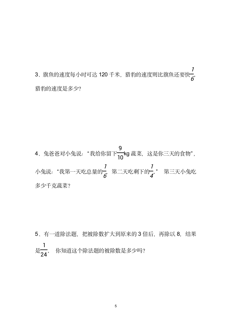 六年级上册数学练习册抄题作业第5页