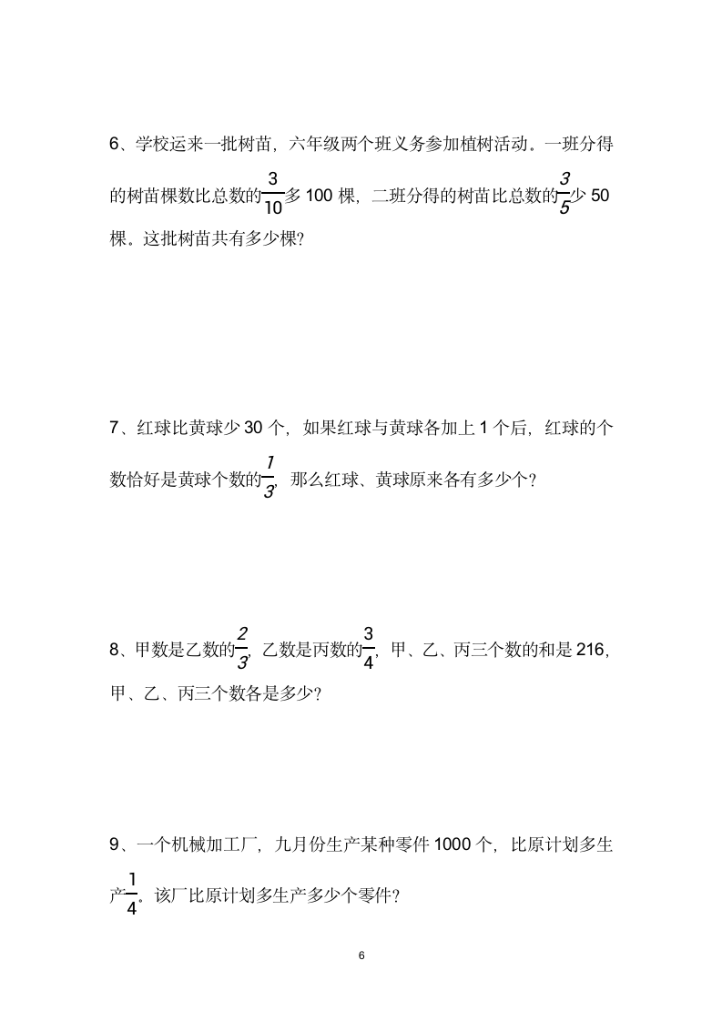 六年级上册数学练习册抄题作业第6页