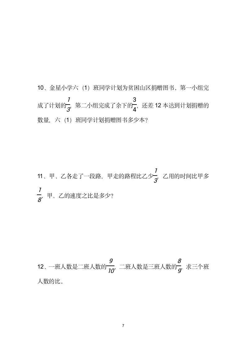 六年级上册数学练习册抄题作业第7页