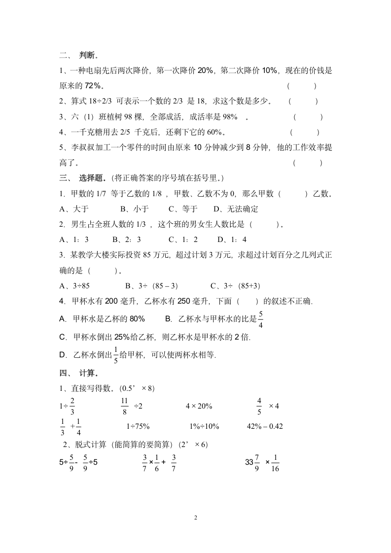 六年级上册数学期末练习第2页