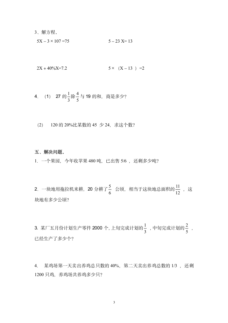 六年级上册数学期末练习第3页