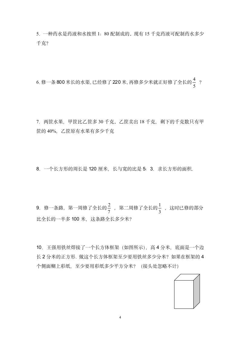 六年级上册数学期末练习第4页