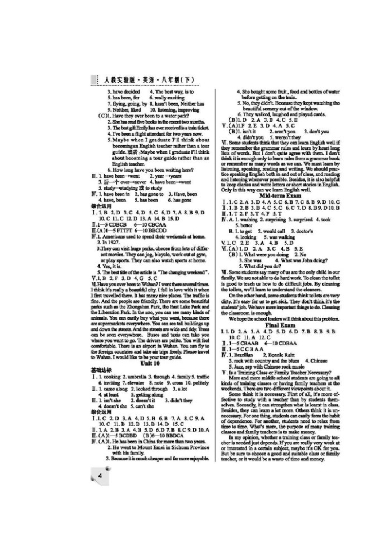 陕西八年级下册英语练习册答案(免费下载)第4页