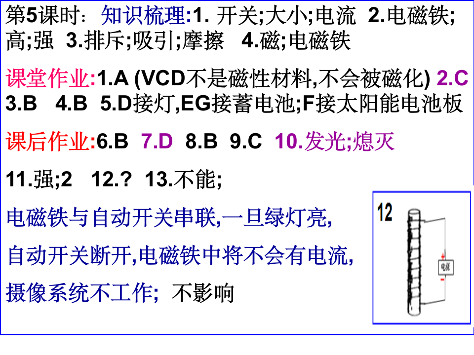 最新浙教版八下科学课时作业本答案1第1页