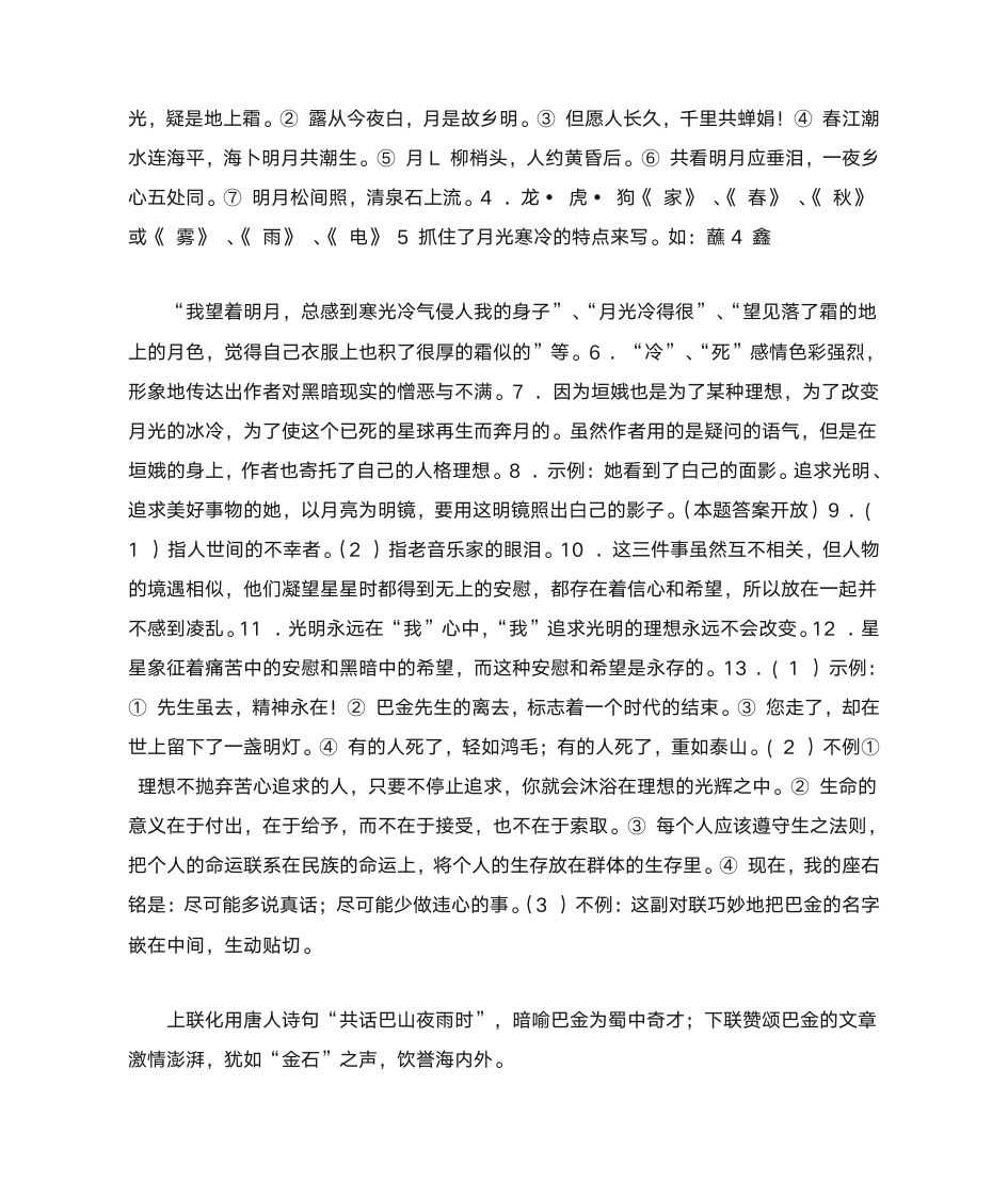 浙教版浙江教育出版社八下语文作业本答案(修改版)第2页