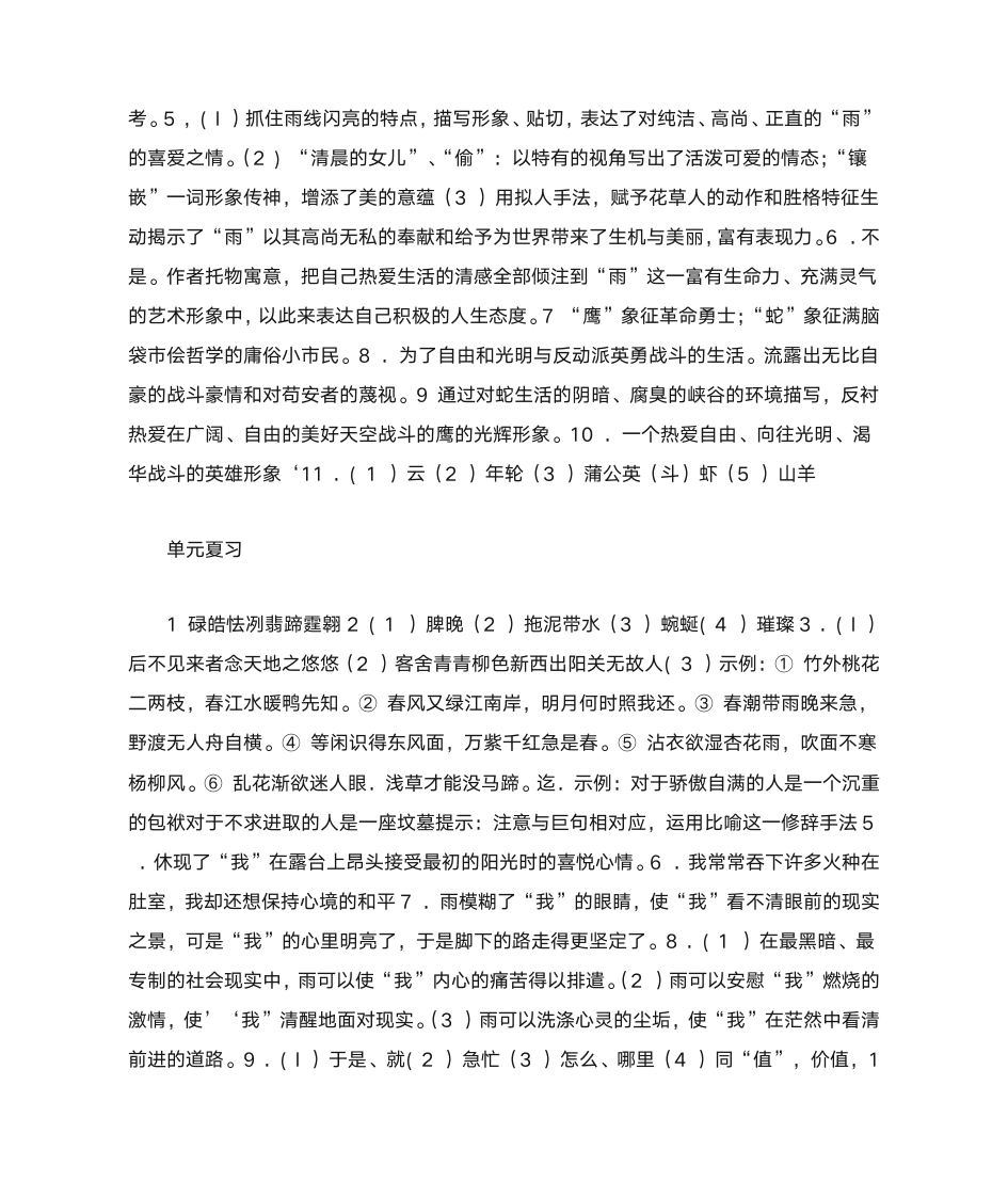 浙教版浙江教育出版社八下语文作业本答案(修改版)第4页