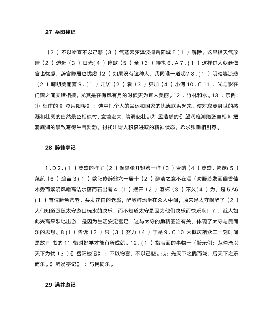 浙教版浙江教育出版社八下语文作业本答案(修改版)第12页