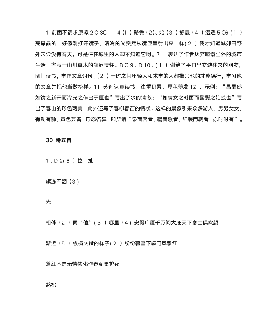 浙教版浙江教育出版社八下语文作业本答案(修改版)第13页