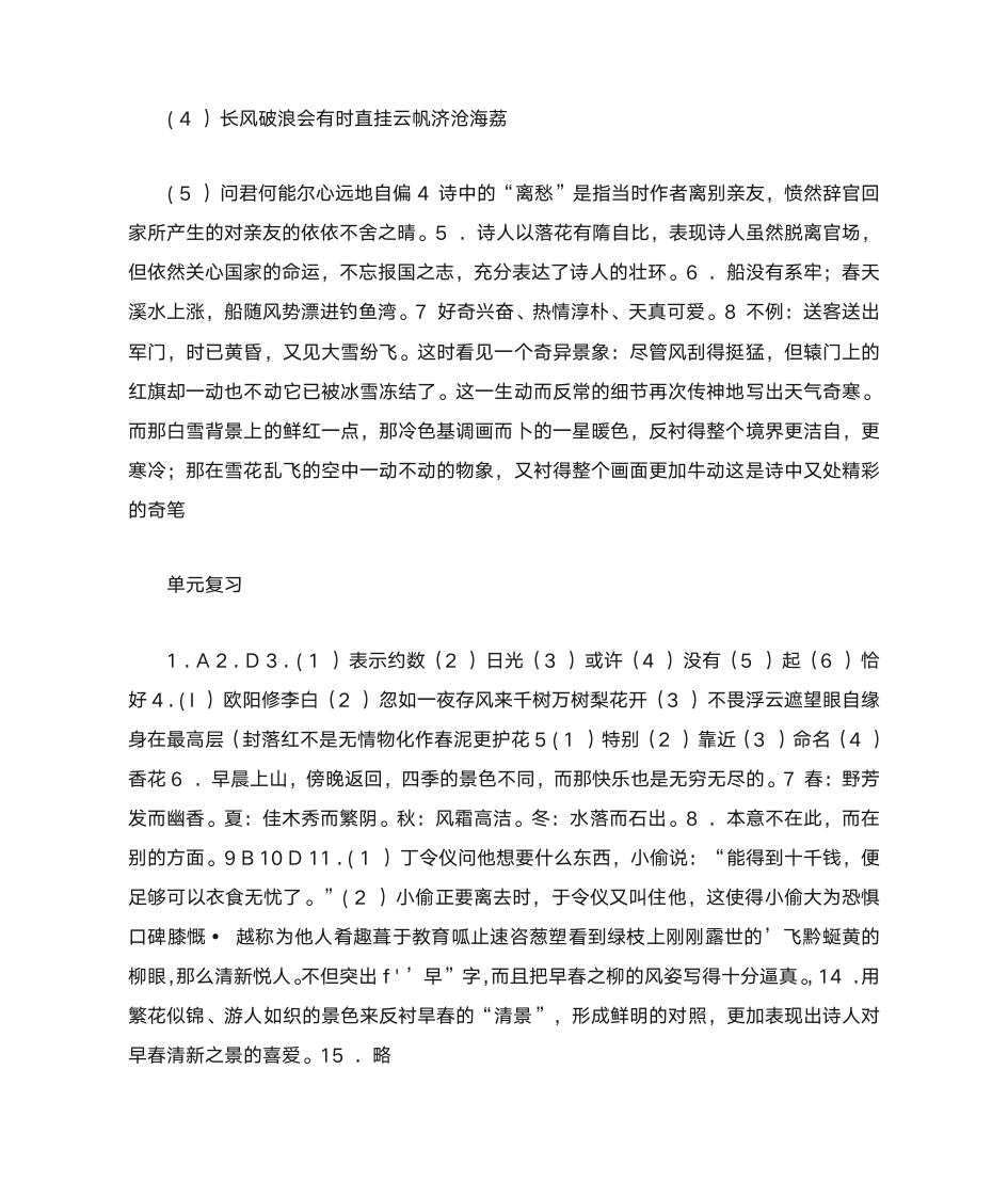 浙教版浙江教育出版社八下语文作业本答案(修改版)第14页