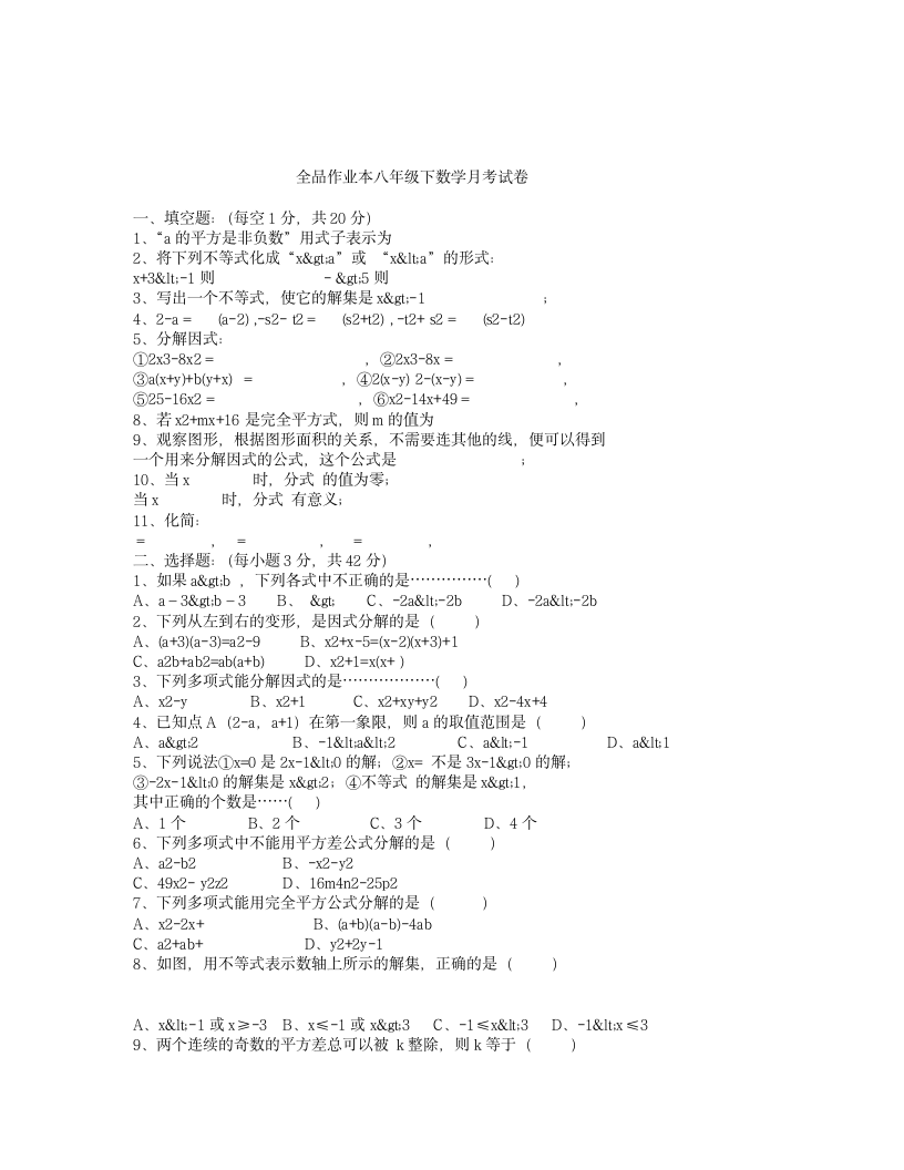 八下数学全品作业本第1页