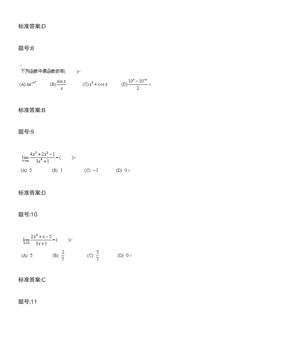 《微积分》上作业答案第3页