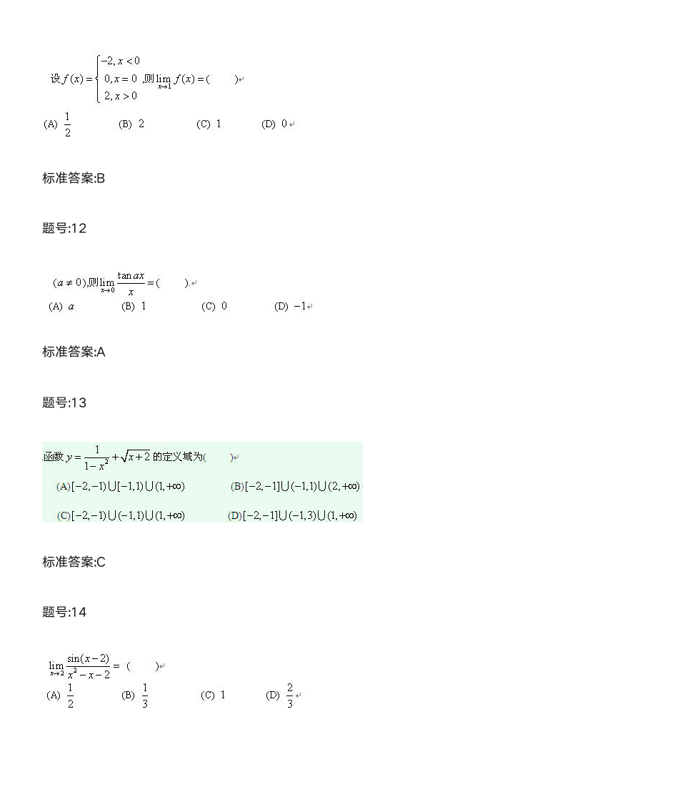 《微积分》上作业答案第4页